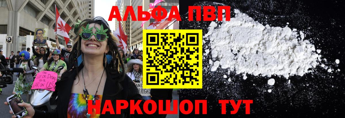 Альфа ПВП кристаллы  Альфа ПВП кристаллы  Артёмовский  A-PVP  Вход с VPN  APVP мука 