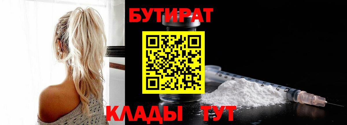 Бутират оксана  Вход с VPN  Артёмовский 
