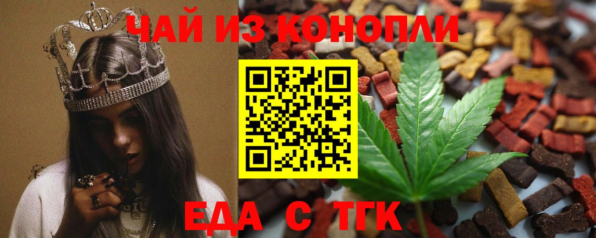 Печенье с ТГК конопля  Вход с VPN  Артёмовский 