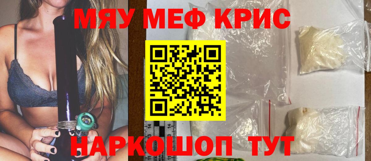 Меф мяу мяу  Артёмовский