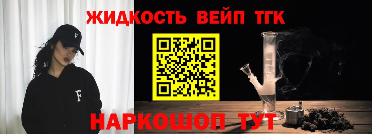 ТГК жижа Артёмовский